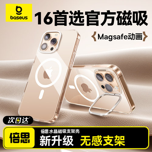 倍思手机壳适用iPhone16Pro新款支架保护套苹果16promax透明15pro磁吸magsafe高级感i防摔超薄机壳女款外壳pm
