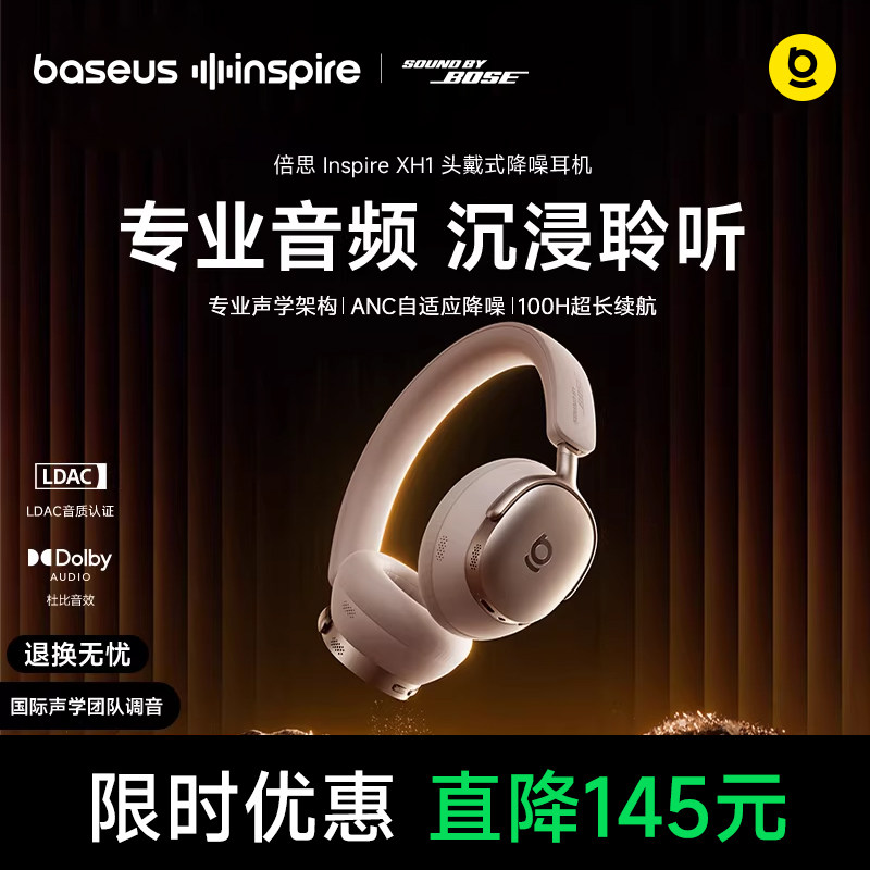 [重磅首发]倍思 Inspire XH1头戴式降噪蓝牙耳机游戏电竞2026新款