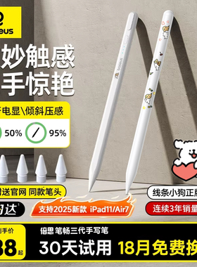 倍思apple pencil电容笔适用苹果ipad触控笔平板二代Pro触屏笔ipencil一代ipad pencil手写笔air7/iPad11通用