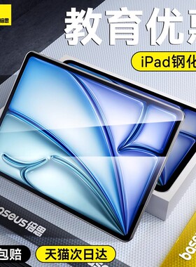 教育优惠倍思2024新款iPad钢化膜Pro11寸10九代9适用苹果Air6/5苹果平板屏幕mini6贴膜3/4防指纹全屏8保护
