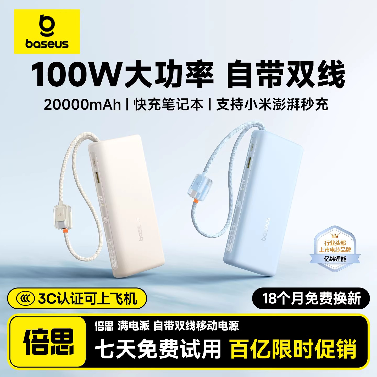 【3c认证可上飞机】倍思2026新款大容量20000毫安自带线充