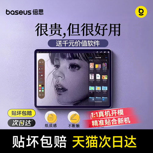 【教育优惠】iPad类纸膜纸质全屏