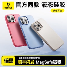 倍思适用苹果16Pro液态硅胶保护壳16promax官方同款新iPhone15pm镜头全包14官网plus小众por纯色质感高级女ip