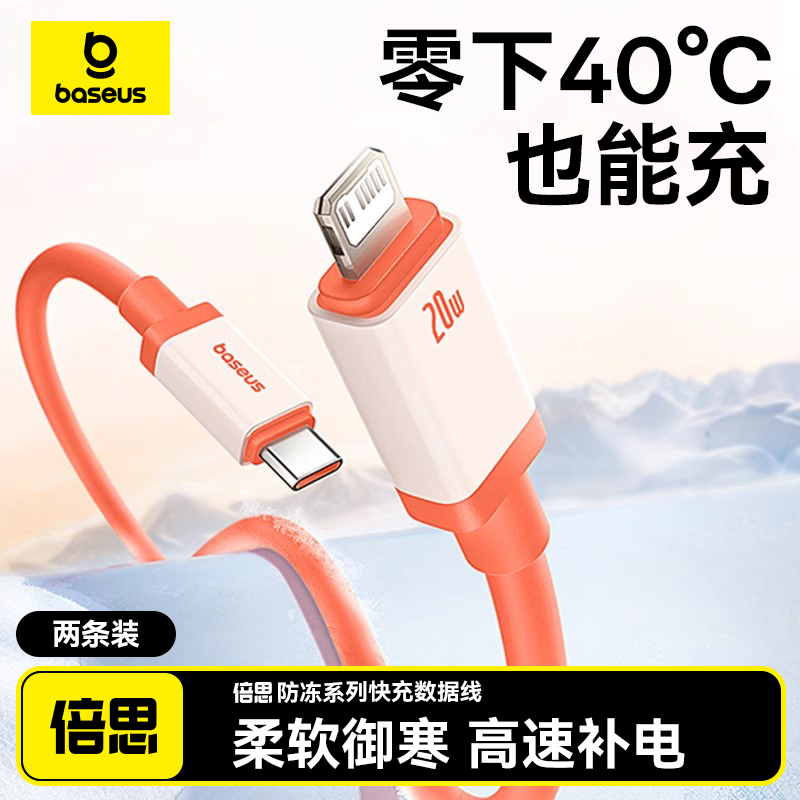 【防冻】倍思适用苹果14充电线