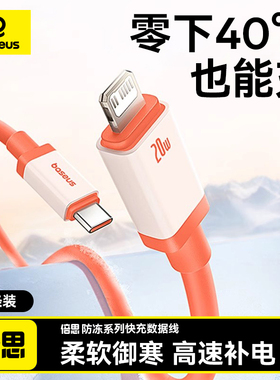 【防冻】倍思适用苹果14充电线iphone13数据线12Promax手机pd20w快充11平板ipad闪充XR冲电8plus充电器线USB
