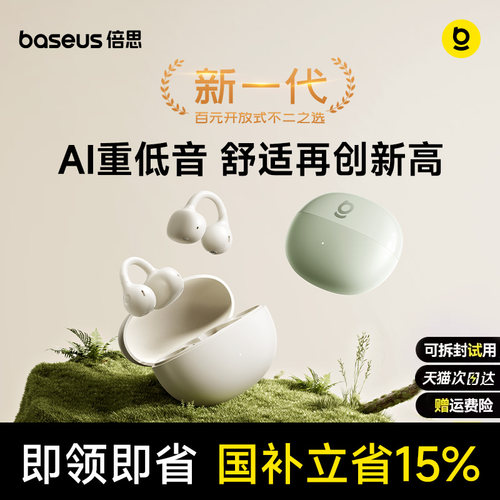 【政府补贴15%】倍思BC1耳夹耳机蓝牙开放式运动2026新款AI翻译