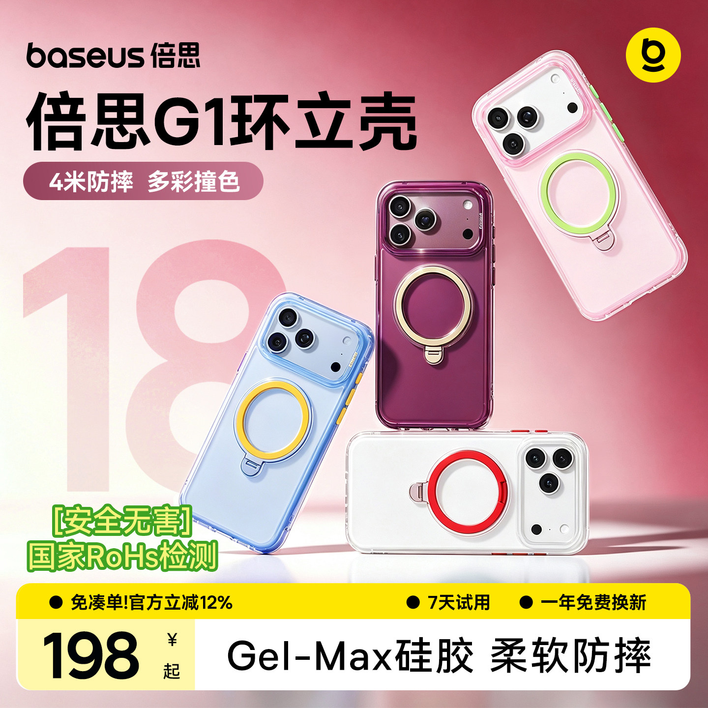 倍思G1环立壳|硅胶防摔柔感支架图片