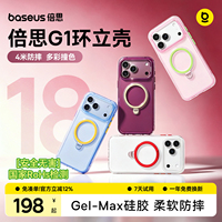 多彩撞色|倍思G1环立壳适苹果18promax手机壳新款支点壳iPhone17pm外壳17Pro全包保护套磁吸带支架硅胶软防摔