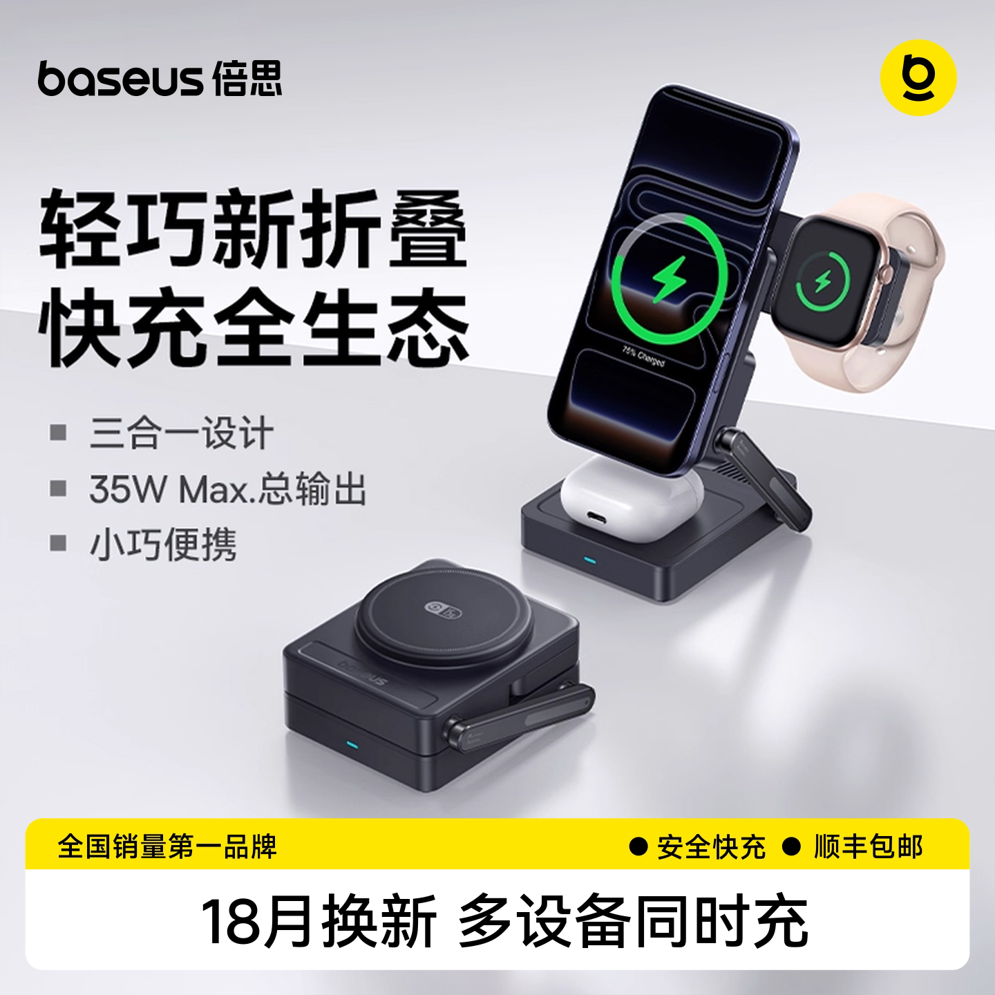 35W三合一无线充，小巧可折叠图片