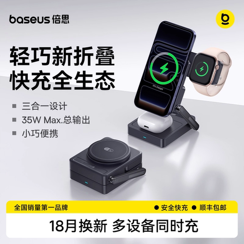 35W三合一无线充，小巧可折叠