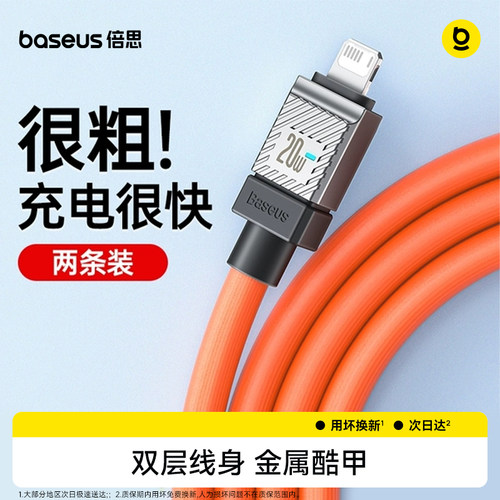 【双倍加粗】倍思适用苹果数据线