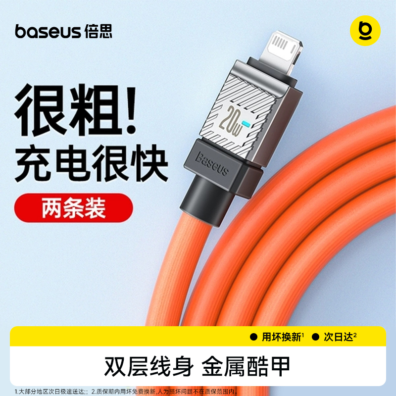 【双倍加粗】倍思适用苹果数据线