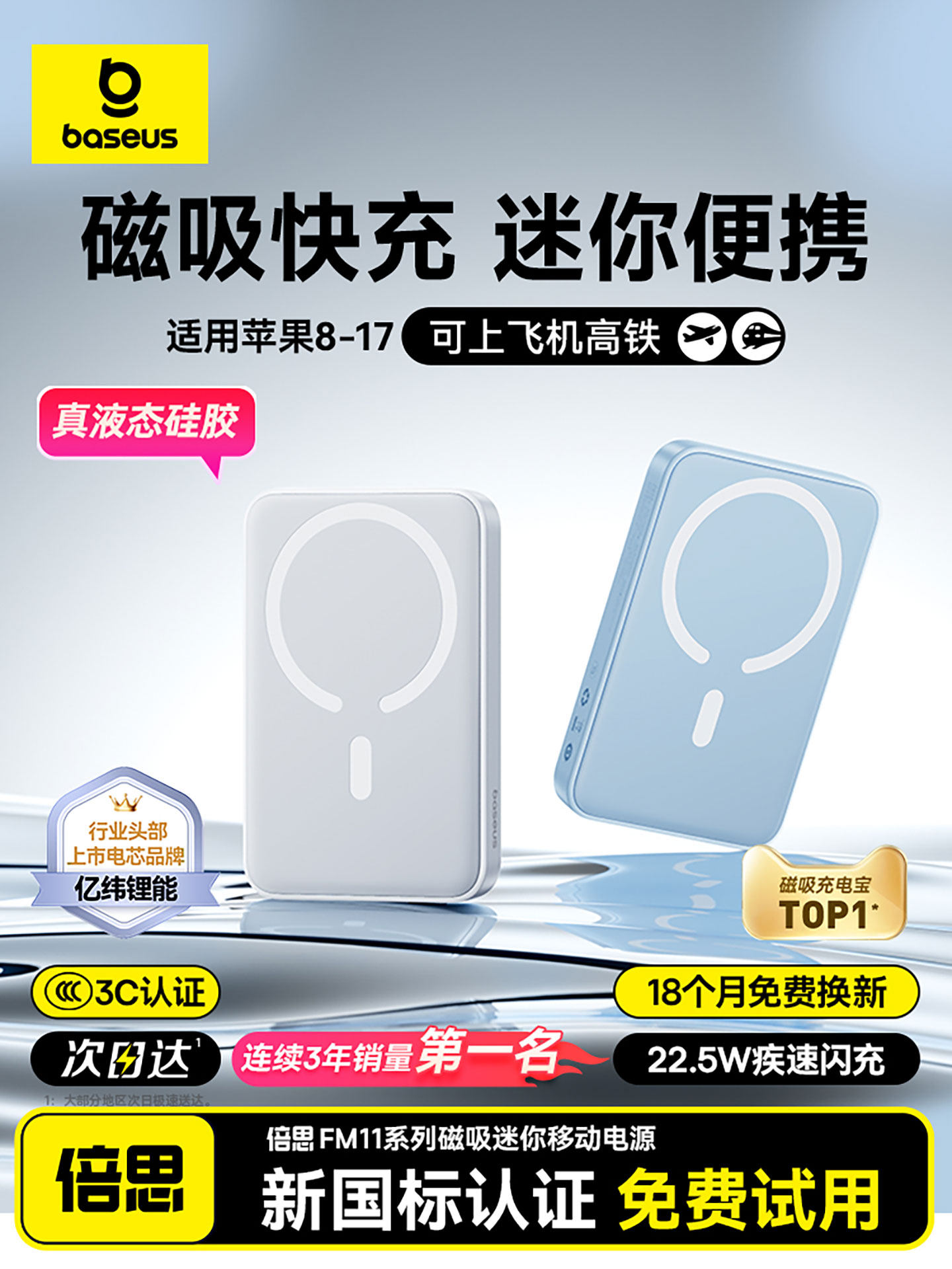 [Сертификат Power bank 3c можно получить в самолете] Новый магнитный беспроводной ультратонкий портативный аккумулятор Baseus 2025, подходящий для Apple 16, специальная быстрая зарядка с национальным логотипом, крупнотоннажный мобильный источник питания, официальный аутентичный Изображение 1