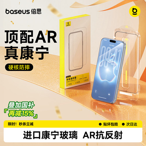 倍思康宁膜AR抗反射苹果钢化膜