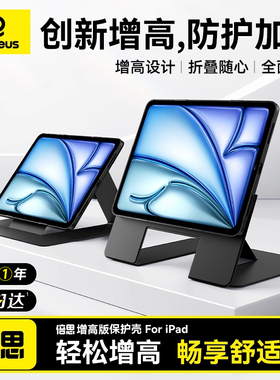 倍思2025新款磁吸增高款保护壳适用苹果Air7双面夹iPadpro11寸全包5防撞mini6平板套12.9增高4笔槽13防弯十代