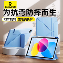 倍思2024新款iPadPro保护套适用苹果2022Air5/6保护壳21平板磁吸可拆分11英寸防弯Y型12.9带笔槽13全包第10代