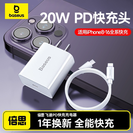 倍思20w充电器头pd快充15适用iPhone14plus苹果13Promax手机ipad平板快速mini闪充se数据线套装插头type-c