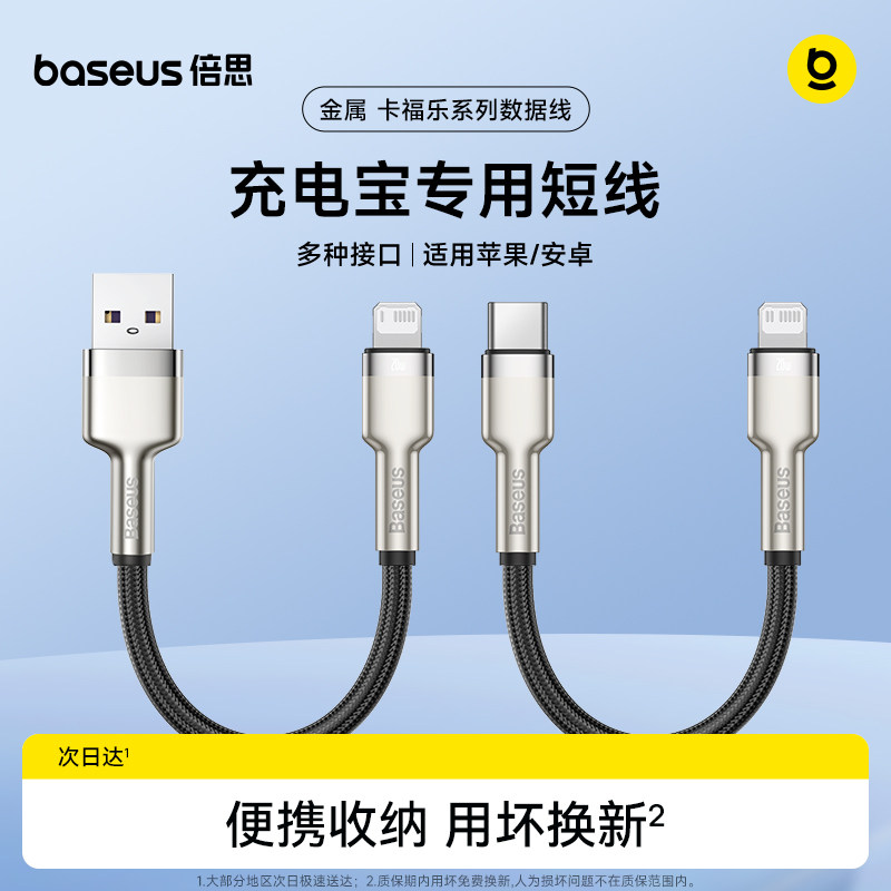倍思充电宝数据线16短款适用苹果15华为iPhone14双头Type-C安卓手机PD20W快充专用USB便携25cm充电线17Promax