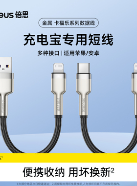 倍思充电宝数据线16短款适用苹果15华为iPhone14双头Type-C安卓手机PD20W快充专用USB便携25cm充电线17Promax