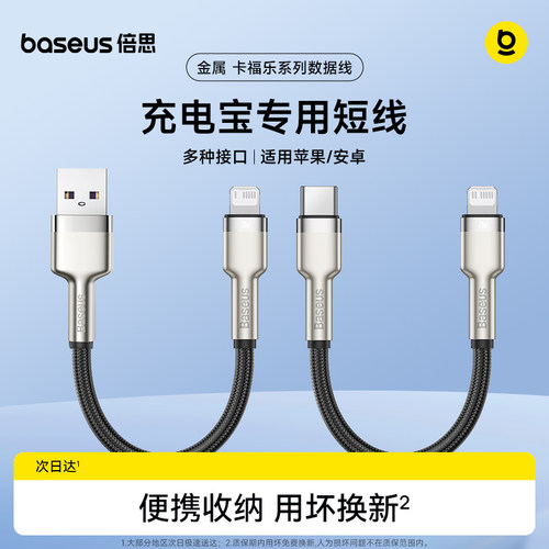 倍思充电宝数据线短款适用苹果