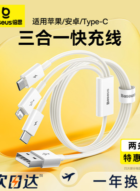 倍思三合一数据线车载一拖三充电线适用苹果华为荣耀小米iPhone安卓手机多头typec三头3.5A多功能usb快充线器