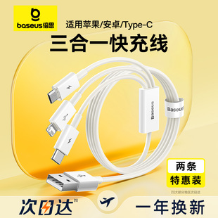 倍思三合一数据线车载一拖三充电线适用苹果华为荣耀小米iPhone安卓手机多头typec三头3.5A多功能usb快充线器