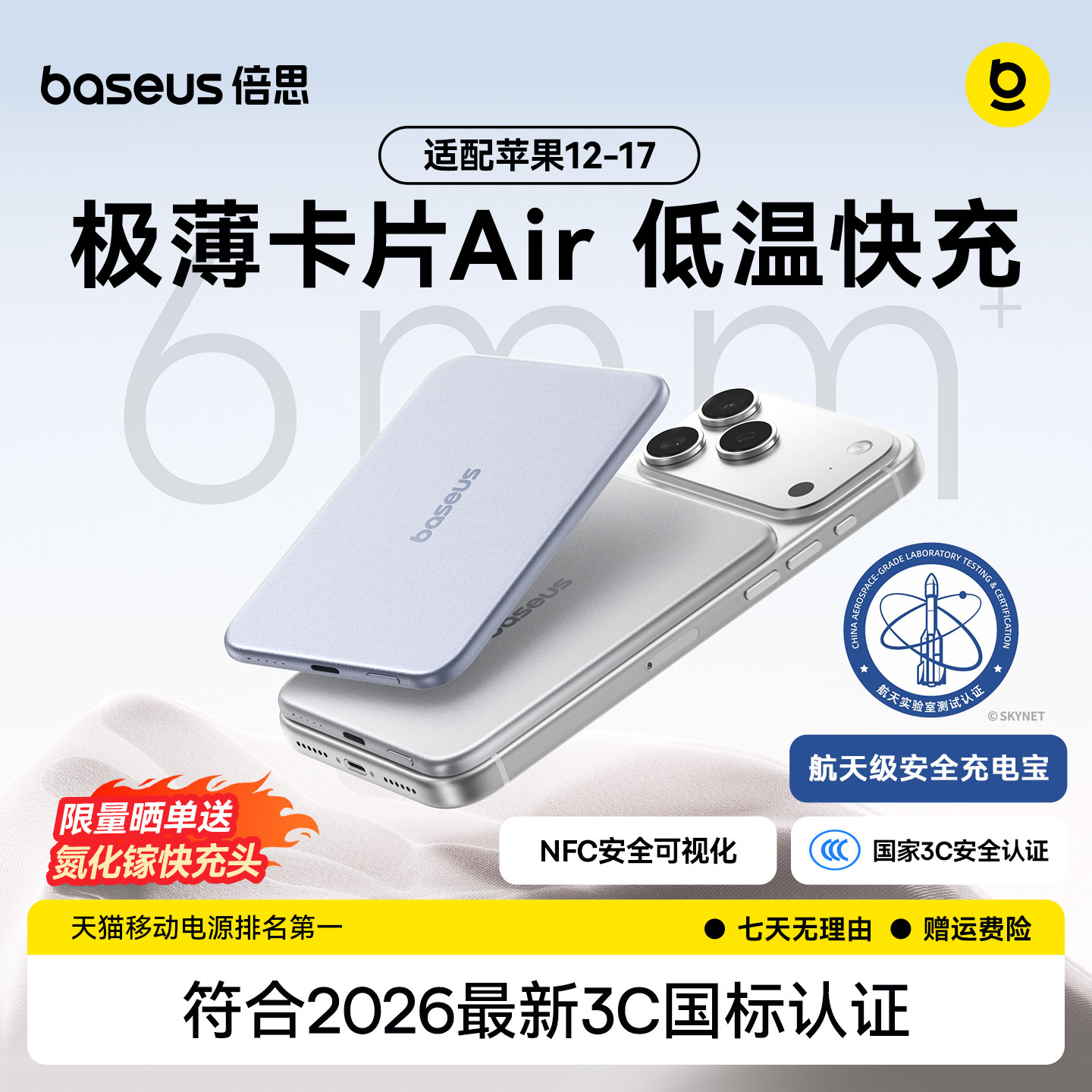 【符合2026新国标】倍思卡片磁吸Air充电宝超薄新款无线快充3C认证可上飞机适用苹果17小米小巧便携移动电源