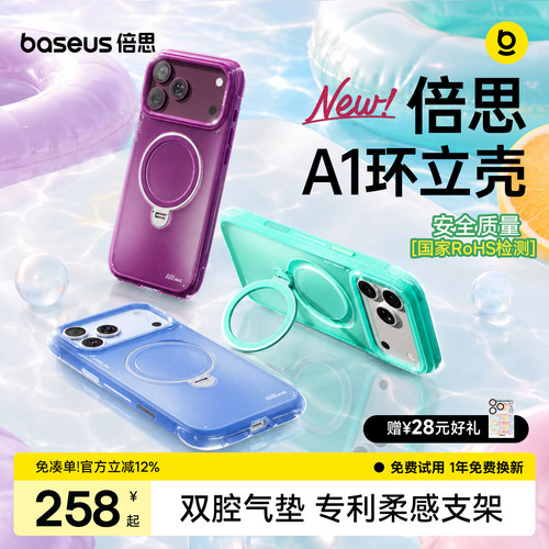 倍思A1环立壳|5米防摔双腔气垫