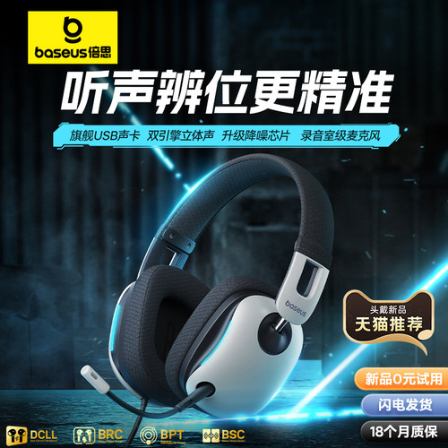 【新品首发】倍思游戏头戴式耳机