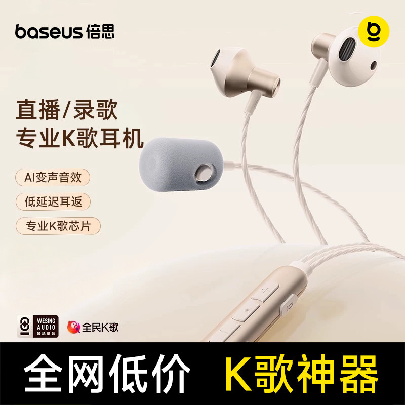 倍思K歌有线耳机直播录歌专用声卡耳返唱歌话筒麦克风typec接口