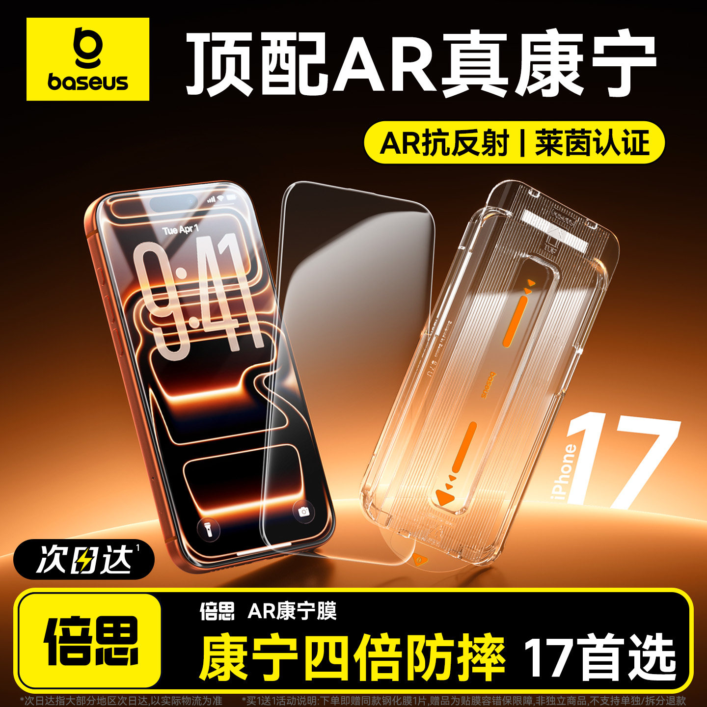 抗反射AR康宁膜】防摔适用苹果17