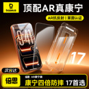 倍思康宁膜AR抗反射适用苹果17ProMax钢化膜iPhone17无尘仓16Pro手机贴膜ip15全屏14高清13防摔12新款 Air保护