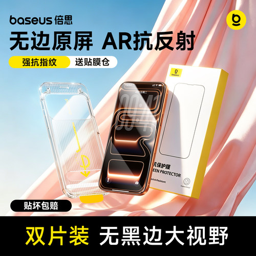 进口AR抗反射强抗指纹适用苹果17