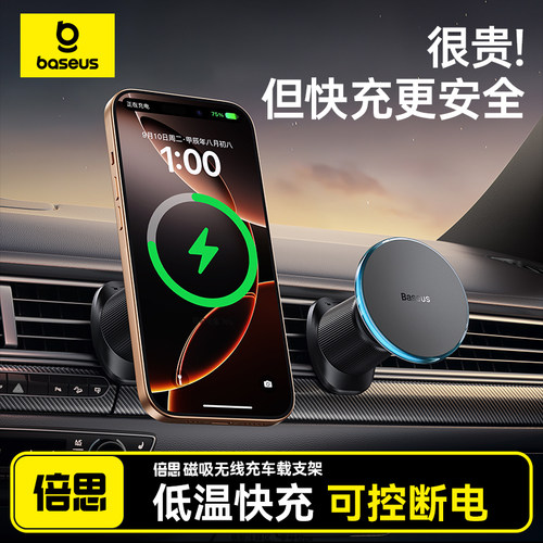 【倍思磁吸无线快充支架】