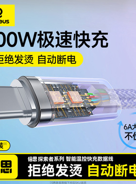 倍思type-c数据线适用华为荣耀小米安卓充电线100W66w40w自动断电usb转tpyec手机p60平板6A超级快充mate60pro