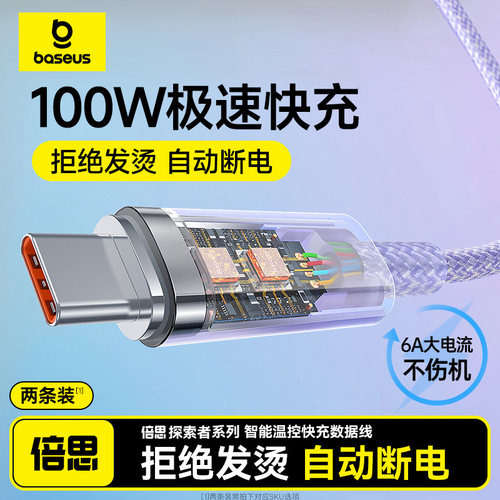 倍思type-c数据线自动断电