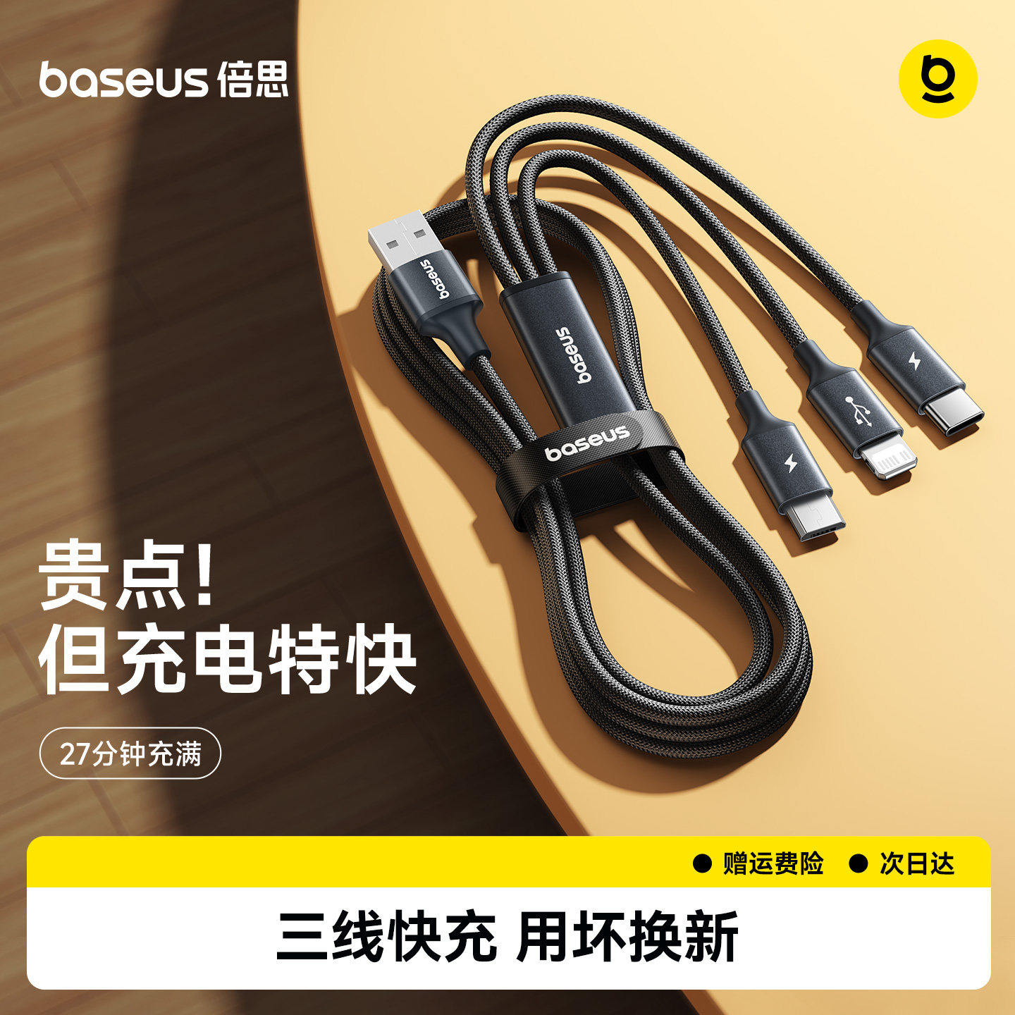 倍思三合一数据线快充一拖三USB图片