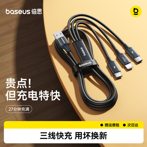倍思三合一数据线快充一拖三USB