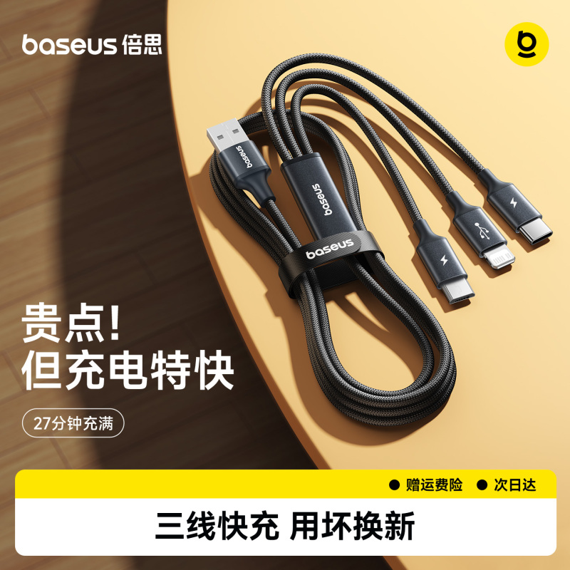倍思三合一数据线快充一拖三USB