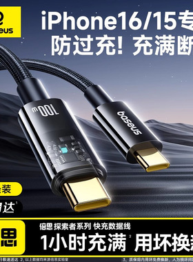 倍思适用苹果16e充电器线iPhone15数据线airpods4双typec自动断电ctoc口充电线pd快充100W手机ipad平板ProMax