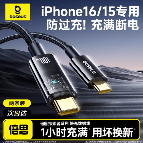 倍思iPhone16/15充电线自动断电