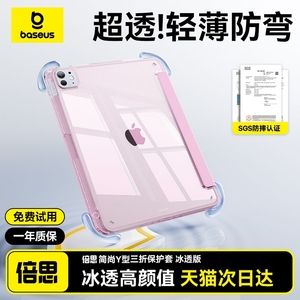 倍思2025新款iPad11/10保护套Air7/6透明壳适用苹果Mini7Pro11英寸十代九9平板旋转支架轻薄防弯摔5笔槽4全包