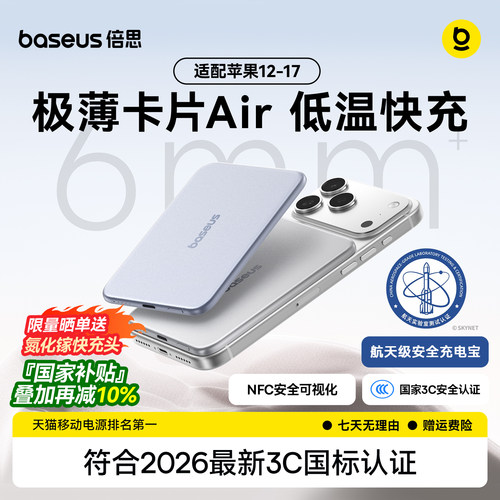 【新品榜第一】倍思卡片磁吸Air