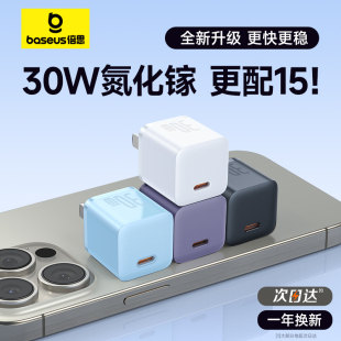 倍思30w氮化镓适用苹果充电器15Promax苹果充电头usbc数据线iPhone14快充头20w一套ipad手机typec插头套装