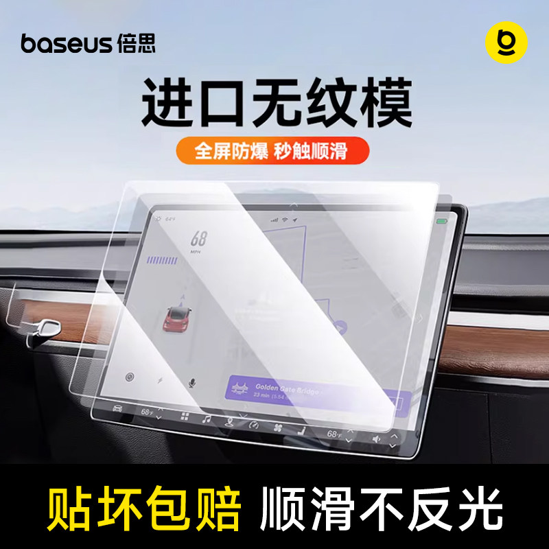 倍思适用于特斯拉model屏幕钢化膜焕新3/Y中控贴膜屏保护导航配件