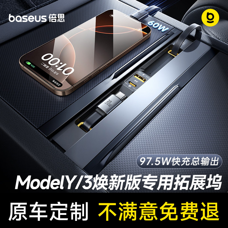 倍思适用焕新版特斯拉modelY/3中控拓展坞HUB扩展YL配件充电线
