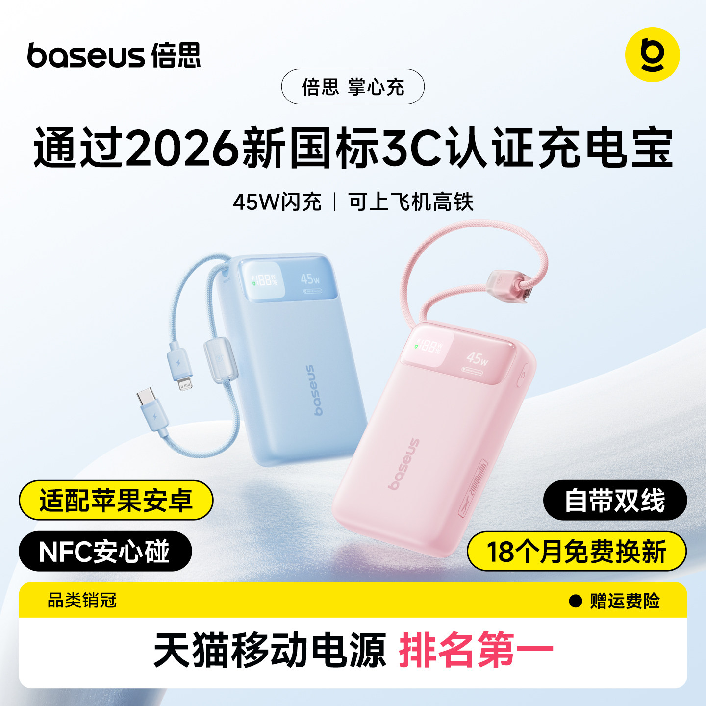 【李佳琦直播间琦妙日&新品专场】【2026新国标充电宝】倍思大容量20000毫安移动电源适用苹果3c认证可上飞机