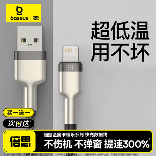 倍思适用苹果加长数据线