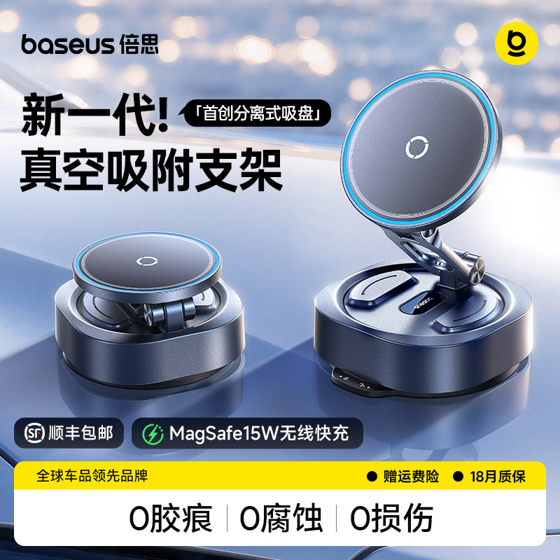 倍思无痕小方座真空吸附支架图片