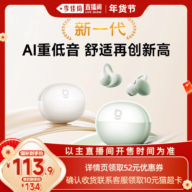 【李佳琦旅游出行专场】倍思BC1耳夹耳机蓝牙开放式跑步2026新款